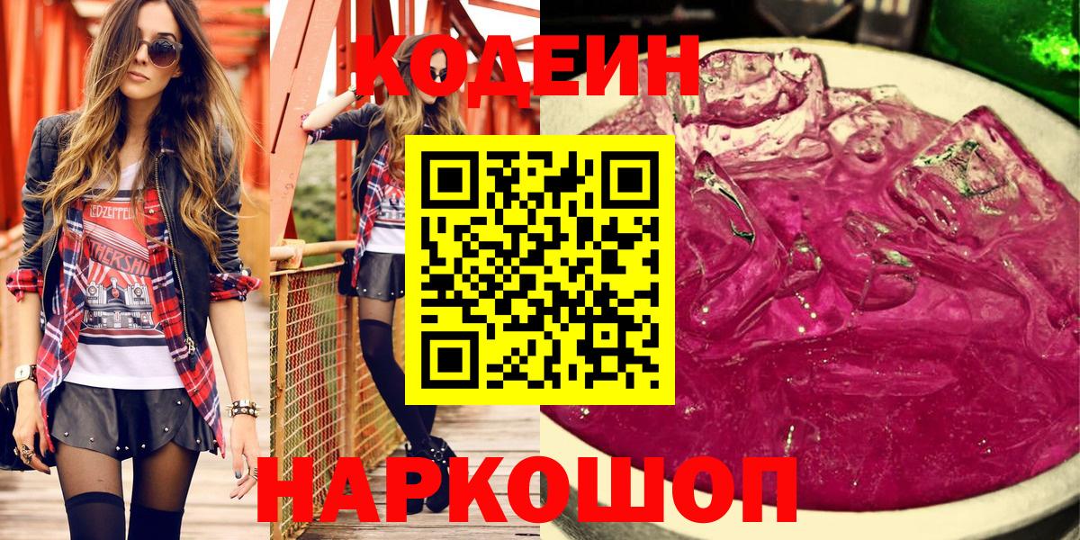 Отрадное  Кодеиновый сироп Lean Purple Drank  Вход с VPN 