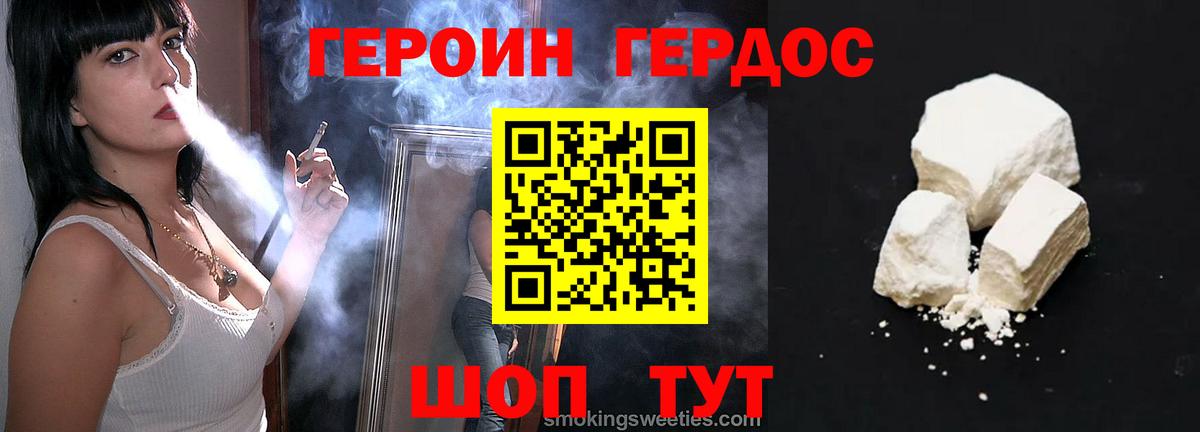 ГЕРОИН Heroin  Вход с VPN  Отрадное 