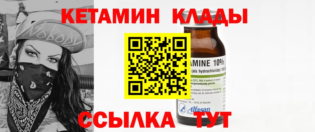 Кетамин VHQ Отрадное