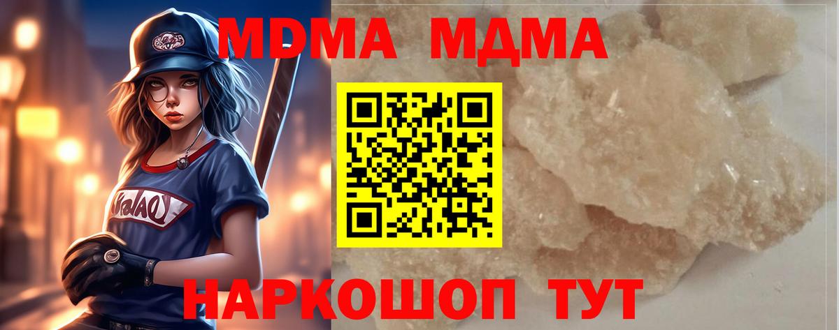 MDMA кристаллы Отрадное