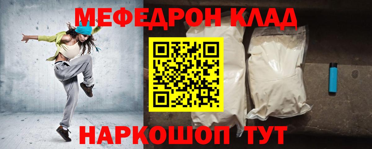 Меф мяу мяу  Отрадное