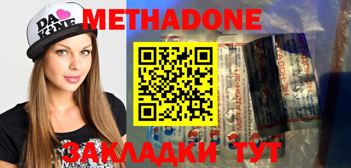 Отрадное  МЕТАДОН VHQ  МЕТАДОН methadone  Вход с VPN 